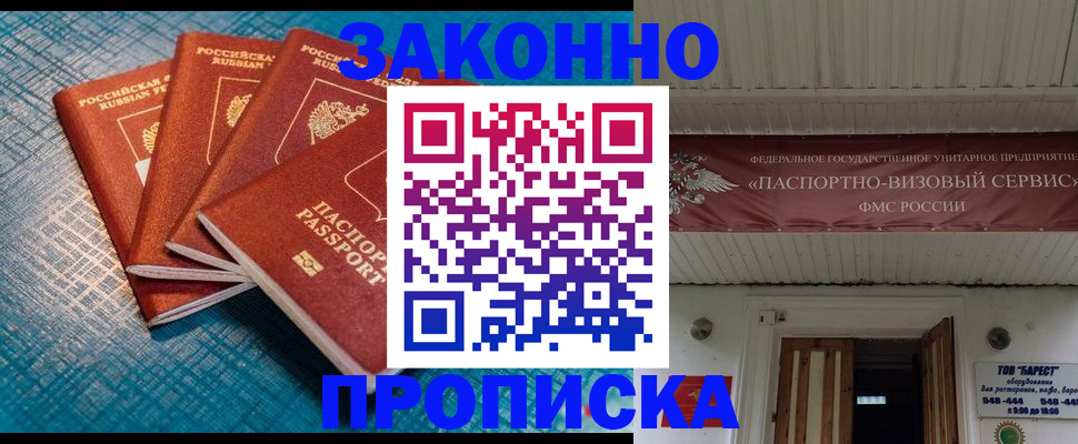 временная регистрация в квартире в Черкесске