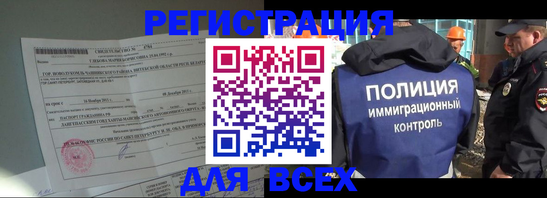 временная регистрация купить в Черкесске